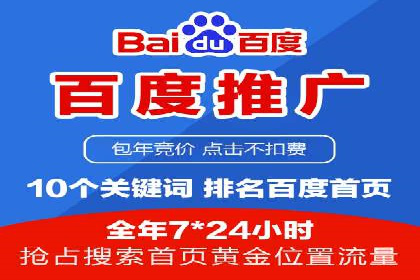 百度竞价案例：中小企业营销策略